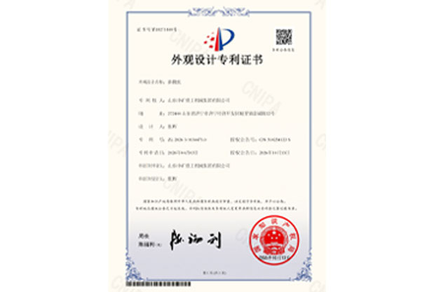 喜报｜山东中矿重工机械集团有限公司喜获烘靴机外观设计专利授权